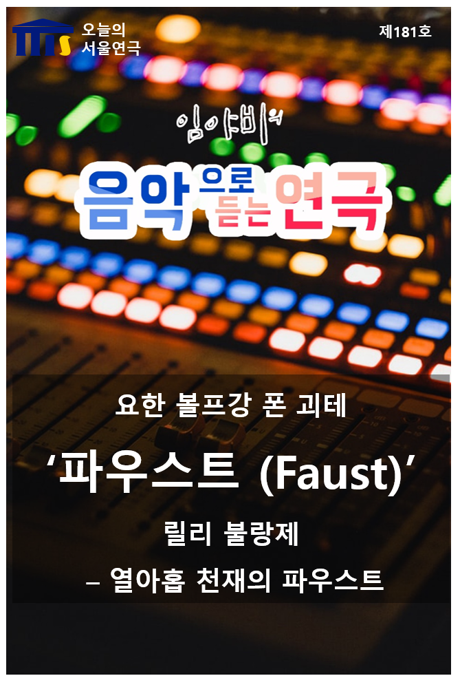 릴리 불랑제 – 열아홉 천재의 파우스트