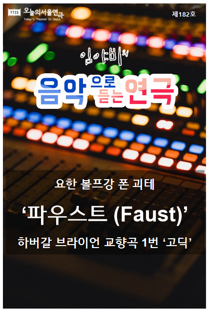 하버갈 브라이언 교향곡 1번 ‘고딕’