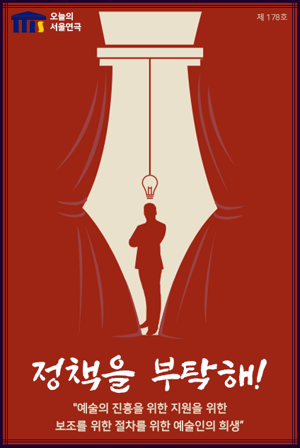 예술의 진흥을 위한 지원을 위한 보조를 위한 절차를 위한 예술인의 희생