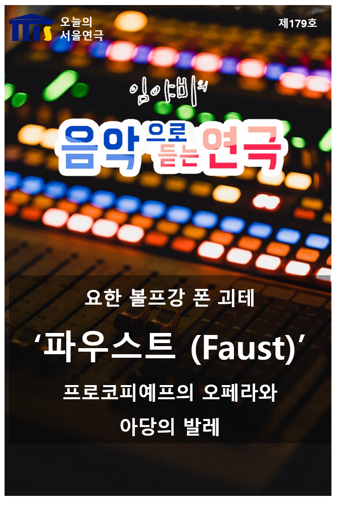 ﻿프로코피예프의 오페라와 아당의 발레
